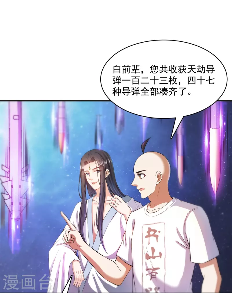 《修真聊天群》漫画最新章节第396话 别挡白前辈直播天劫！免费下拉式在线观看章节第【15】张图片