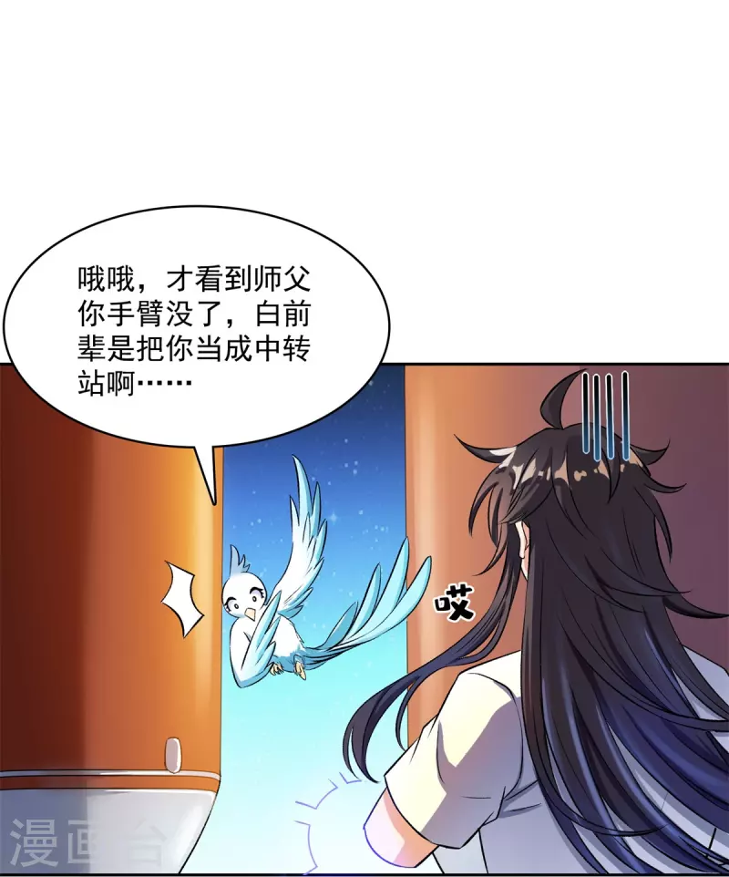 《修真聊天群》漫画最新章节第396话 别挡白前辈直播天劫！免费下拉式在线观看章节第【31】张图片