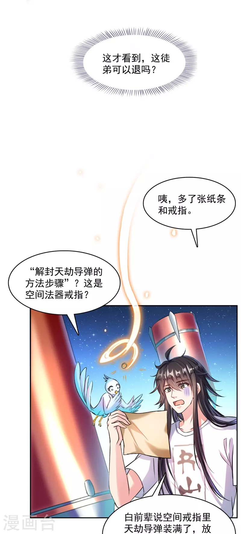 《修真聊天群》漫画最新章节第396话 别挡白前辈直播天劫！免费下拉式在线观看章节第【32】张图片