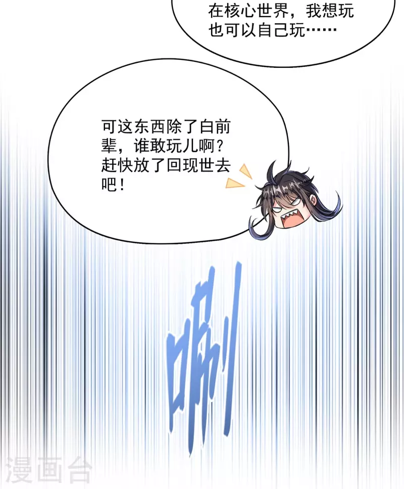 《修真聊天群》漫画最新章节第396话 别挡白前辈直播天劫！免费下拉式在线观看章节第【33】张图片