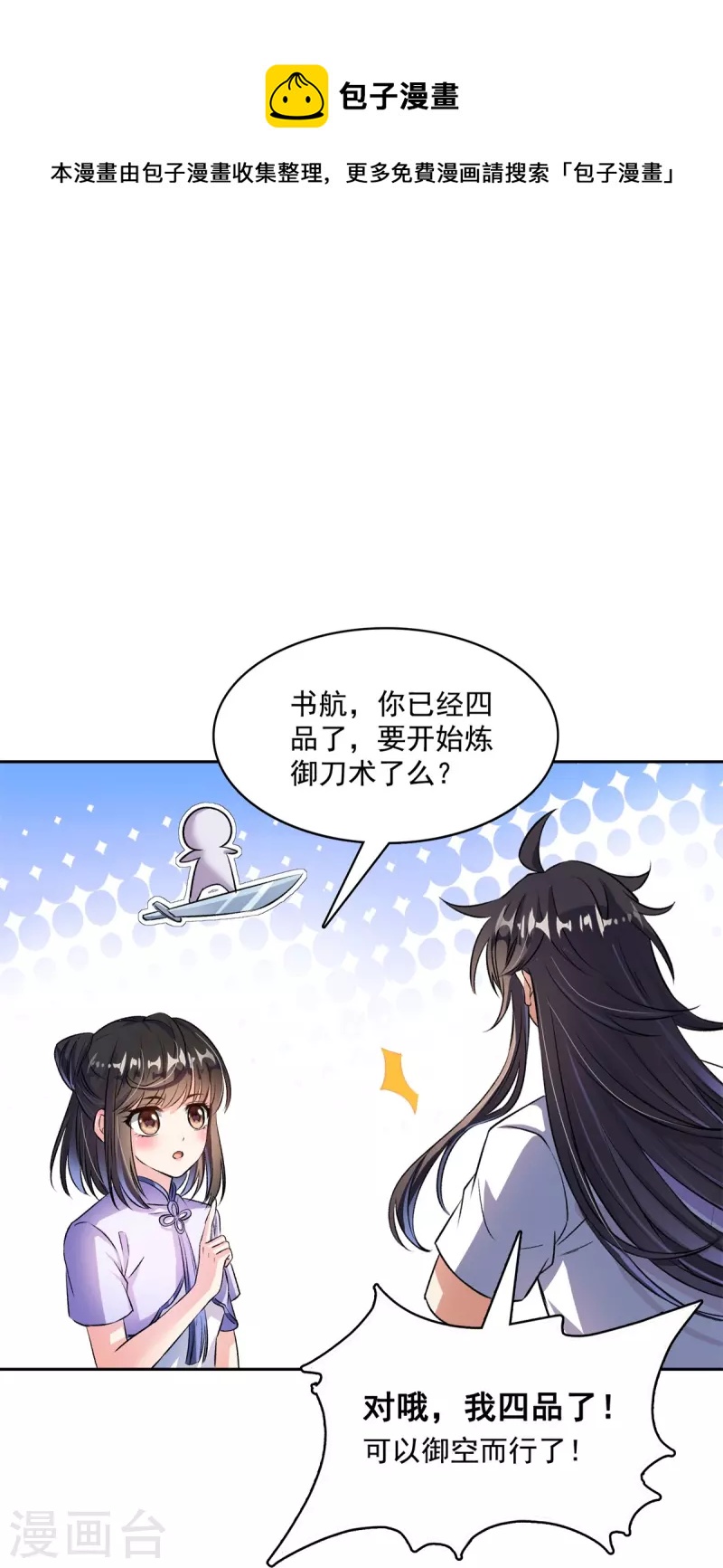 《修真聊天群》漫画最新章节第396话 别挡白前辈直播天劫！免费下拉式在线观看章节第【35】张图片