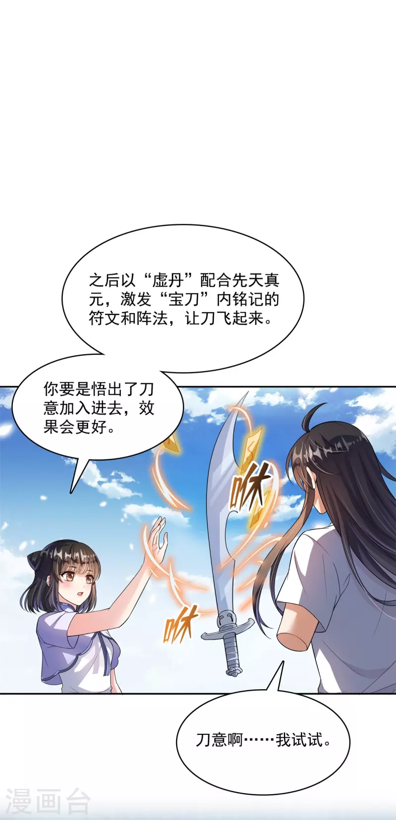 《修真聊天群》漫画最新章节第396话 别挡白前辈直播天劫！免费下拉式在线观看章节第【39】张图片