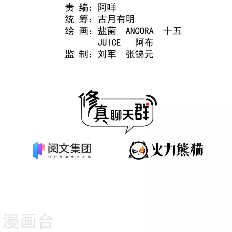 《修真聊天群》漫画最新章节第396话 别挡白前辈直播天劫！免费下拉式在线观看章节第【7】张图片