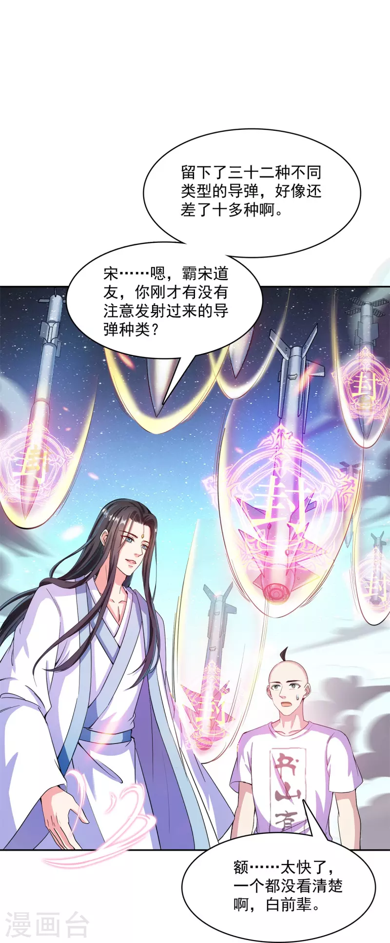 《修真聊天群》漫画最新章节第396话 别挡白前辈直播天劫！免费下拉式在线观看章节第【8】张图片