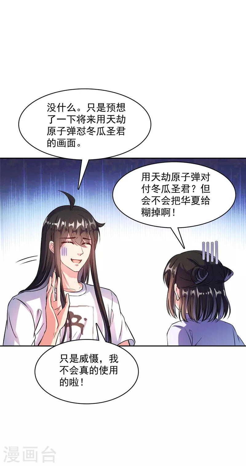 《修真聊天群》漫画最新章节第397话 我只是一个半成品四品修士？免费下拉式在线观看章节第【14】张图片