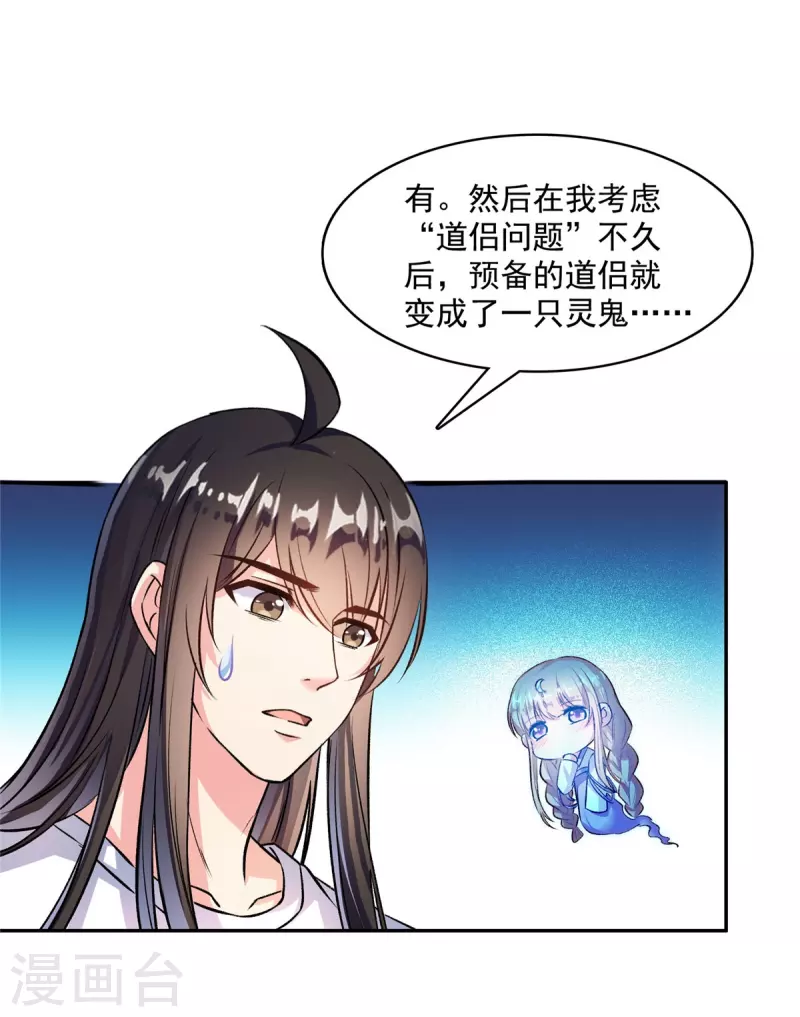 《修真聊天群》漫画最新章节第397话 我只是一个半成品四品修士？免费下拉式在线观看章节第【18】张图片