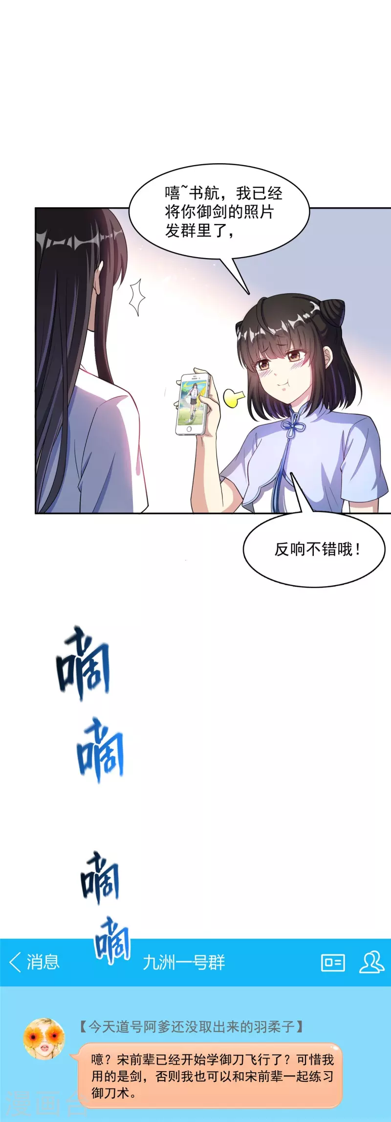 《修真聊天群》漫画最新章节第397话 我只是一个半成品四品修士？免费下拉式在线观看章节第【2】张图片