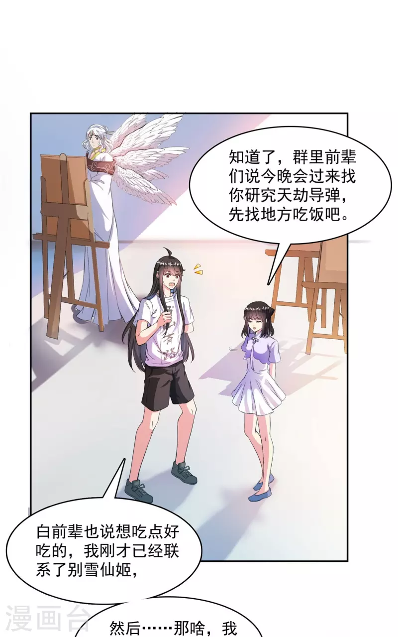 《修真聊天群》漫画最新章节第397话 我只是一个半成品四品修士？免费下拉式在线观看章节第【21】张图片