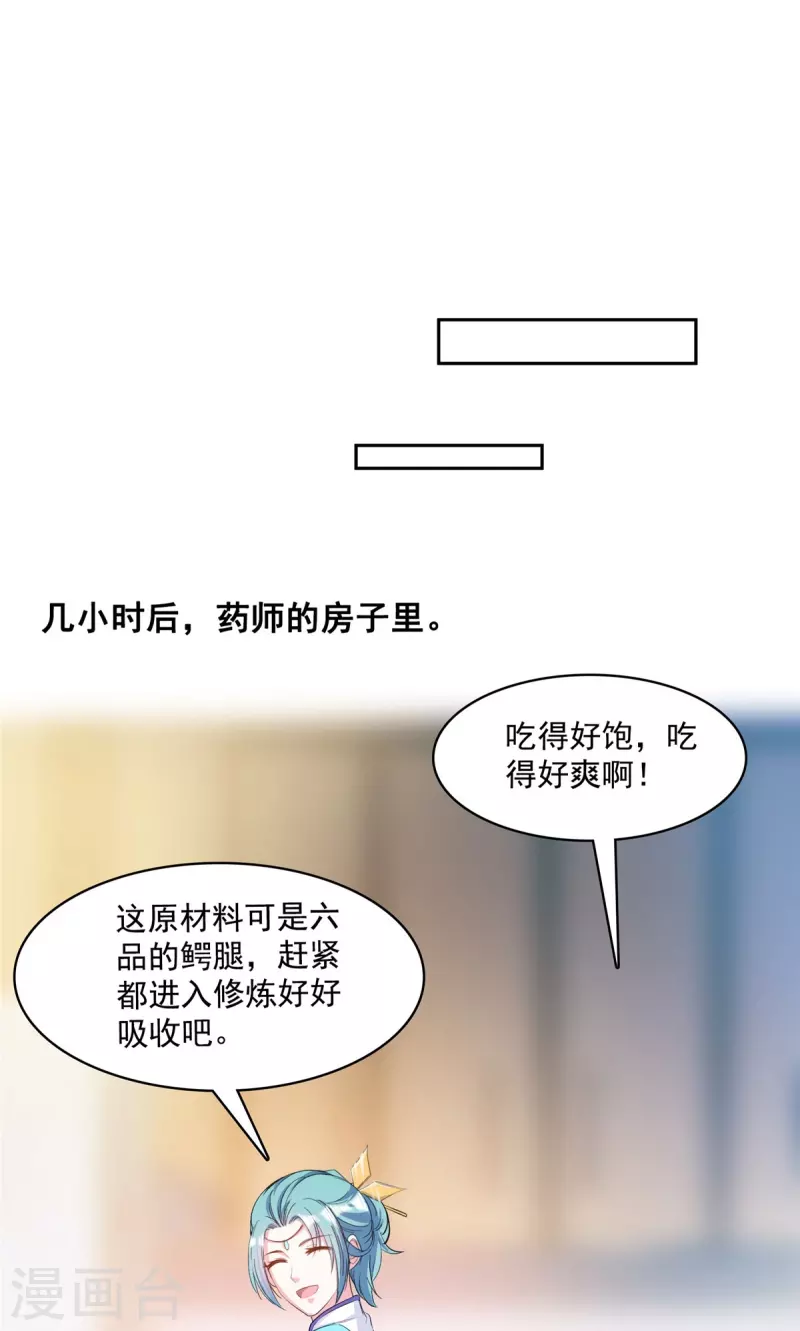 《修真聊天群》漫画最新章节第397话 我只是一个半成品四品修士？免费下拉式在线观看章节第【24】张图片