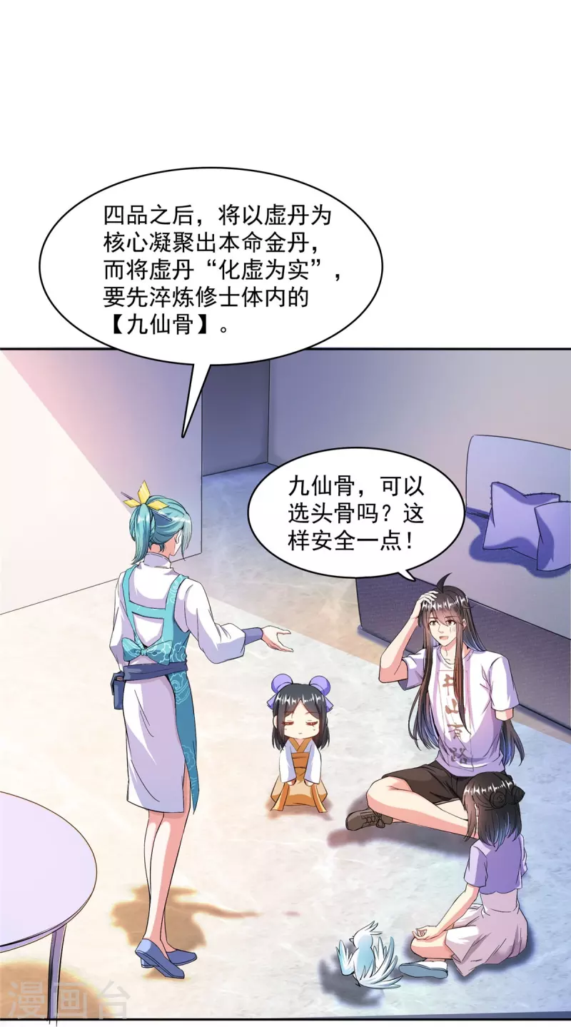 《修真聊天群》漫画最新章节第397话 我只是一个半成品四品修士？免费下拉式在线观看章节第【26】张图片