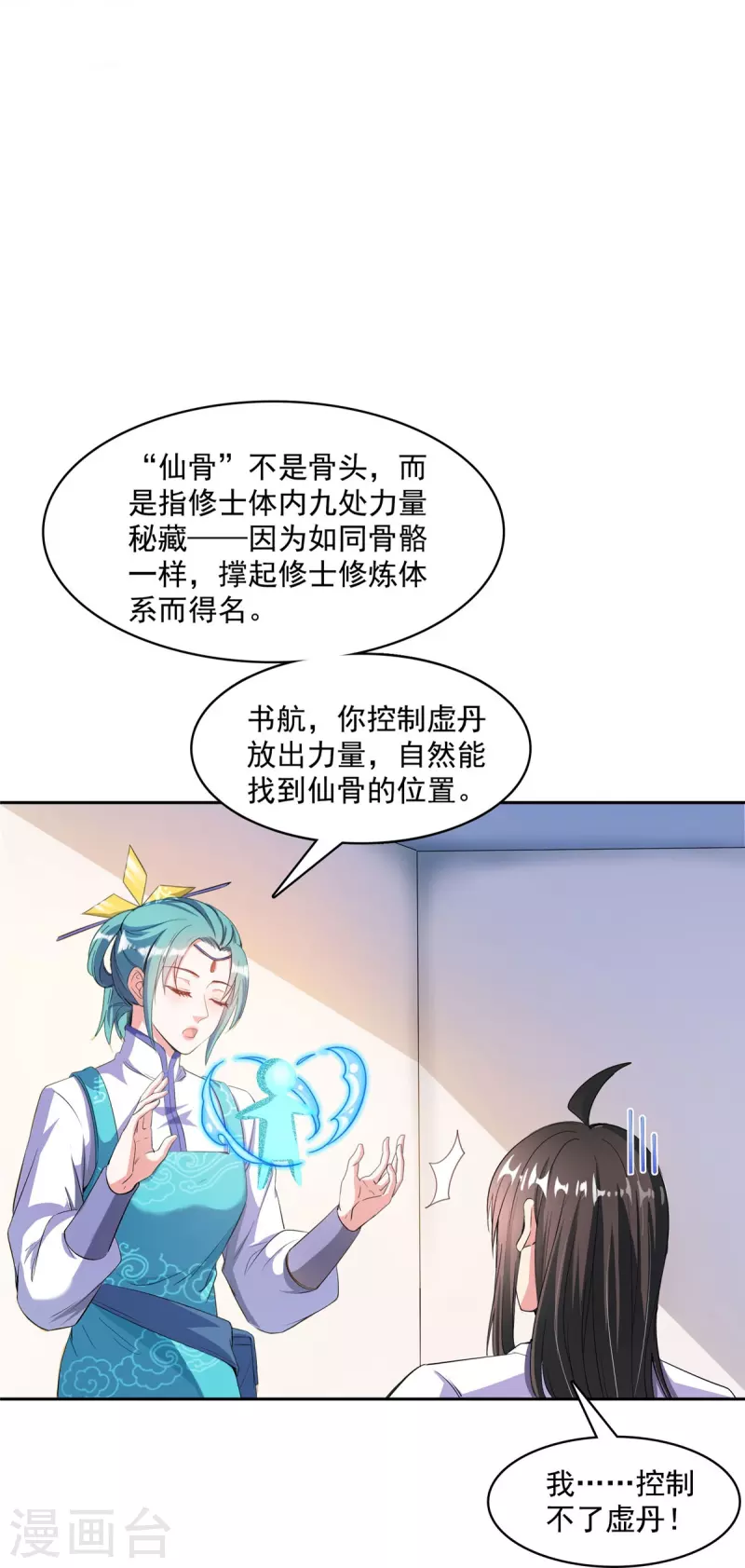 《修真聊天群》漫画最新章节第397话 我只是一个半成品四品修士？免费下拉式在线观看章节第【27】张图片