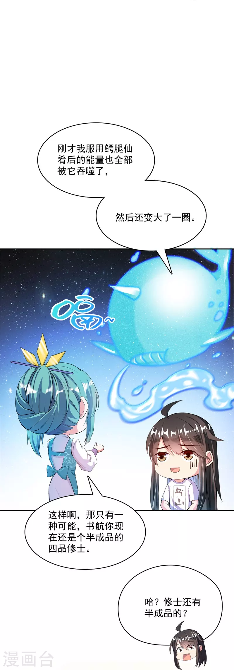 《修真聊天群》漫画最新章节第397话 我只是一个半成品四品修士？免费下拉式在线观看章节第【28】张图片