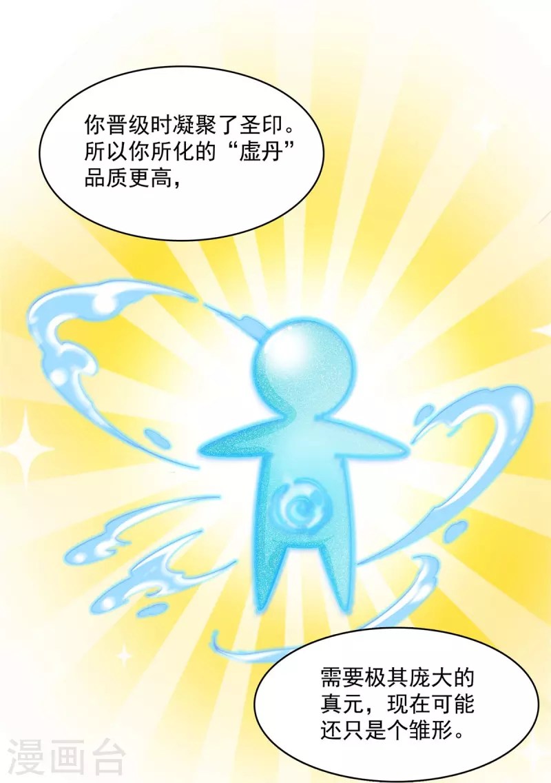 《修真聊天群》漫画最新章节第397话 我只是一个半成品四品修士？免费下拉式在线观看章节第【29】张图片