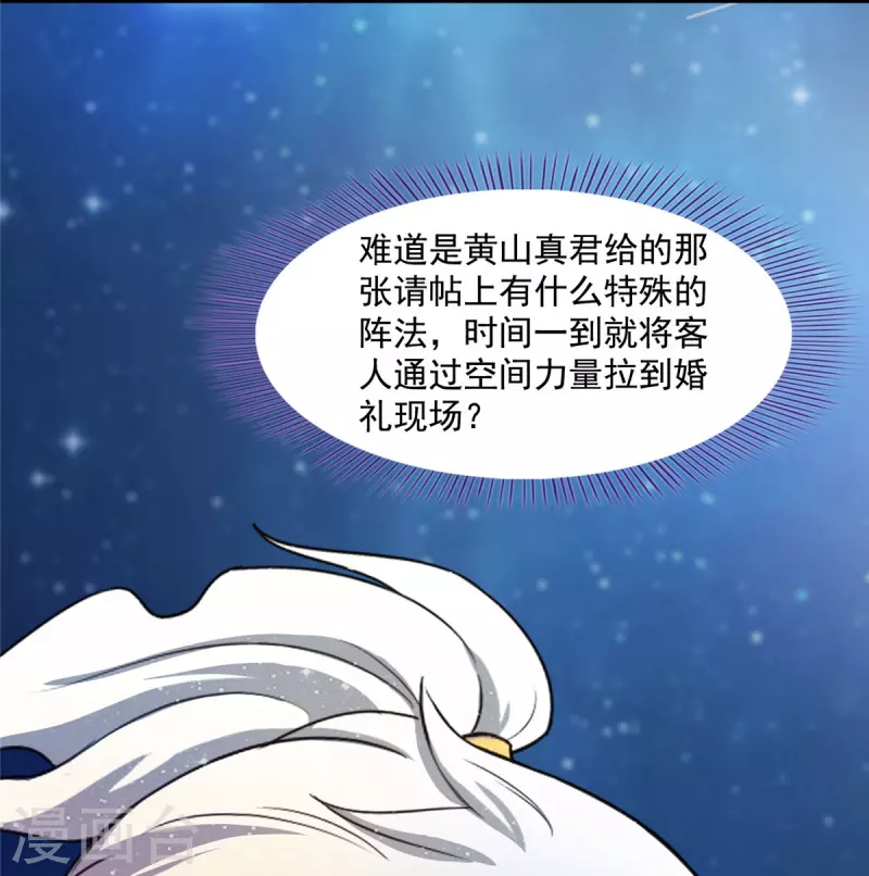 《修真聊天群》漫画最新章节第397话 我只是一个半成品四品修士？免费下拉式在线观看章节第【35】张图片