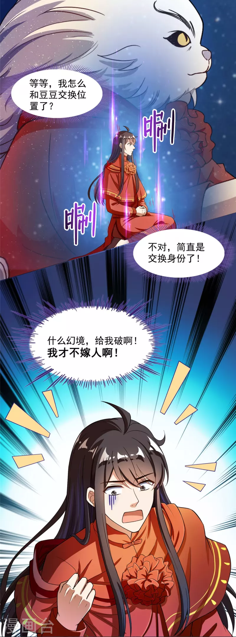 《修真聊天群》漫画最新章节第397话 我只是一个半成品四品修士？免费下拉式在线观看章节第【36】张图片