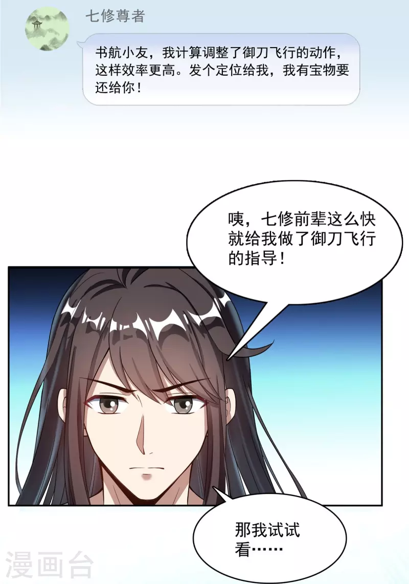 《修真聊天群》漫画最新章节第397话 我只是一个半成品四品修士？免费下拉式在线观看章节第【4】张图片