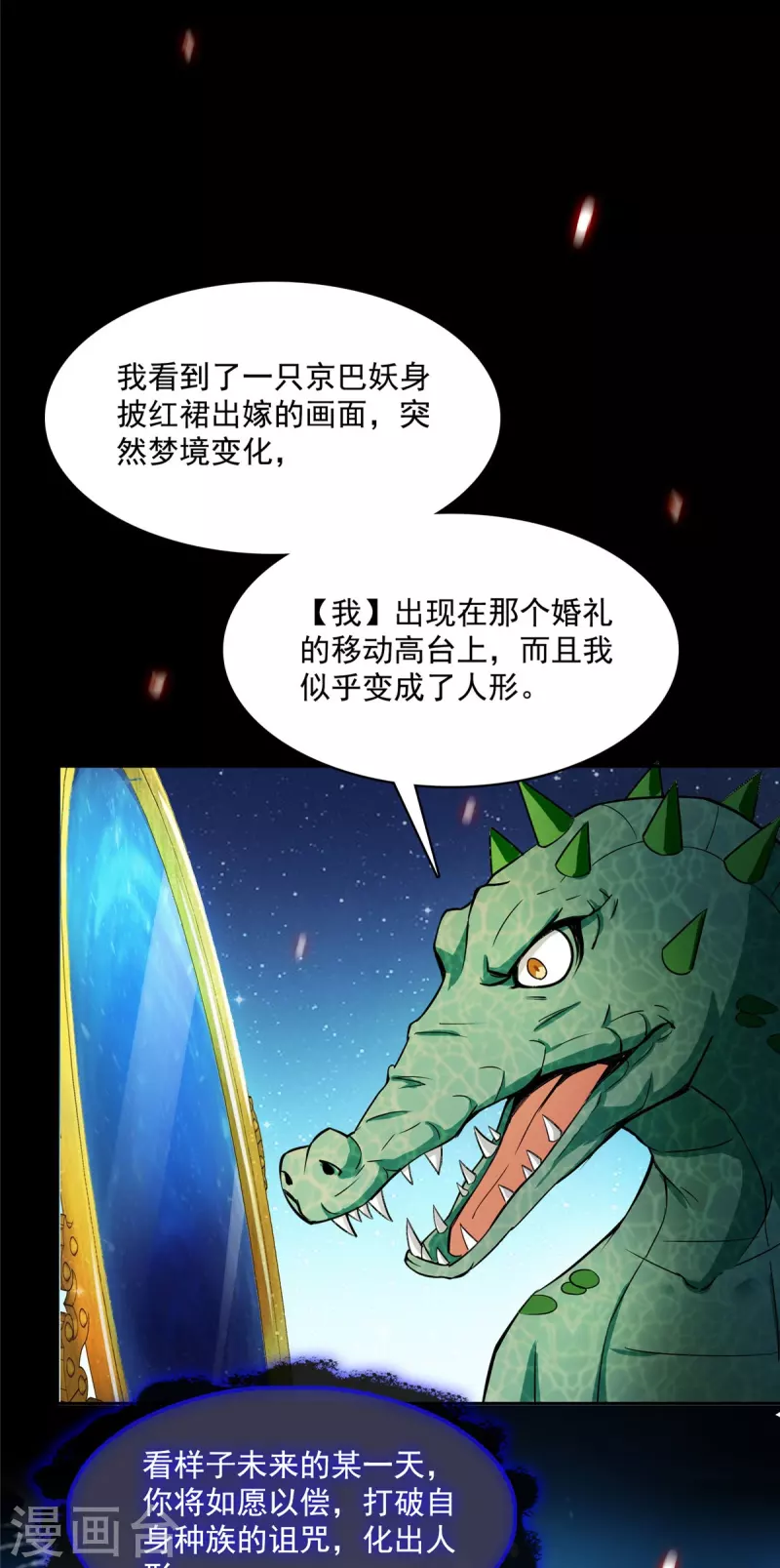 《修真聊天群》漫画最新章节第397话 我只是一个半成品四品修士？免费下拉式在线观看章节第【40】张图片