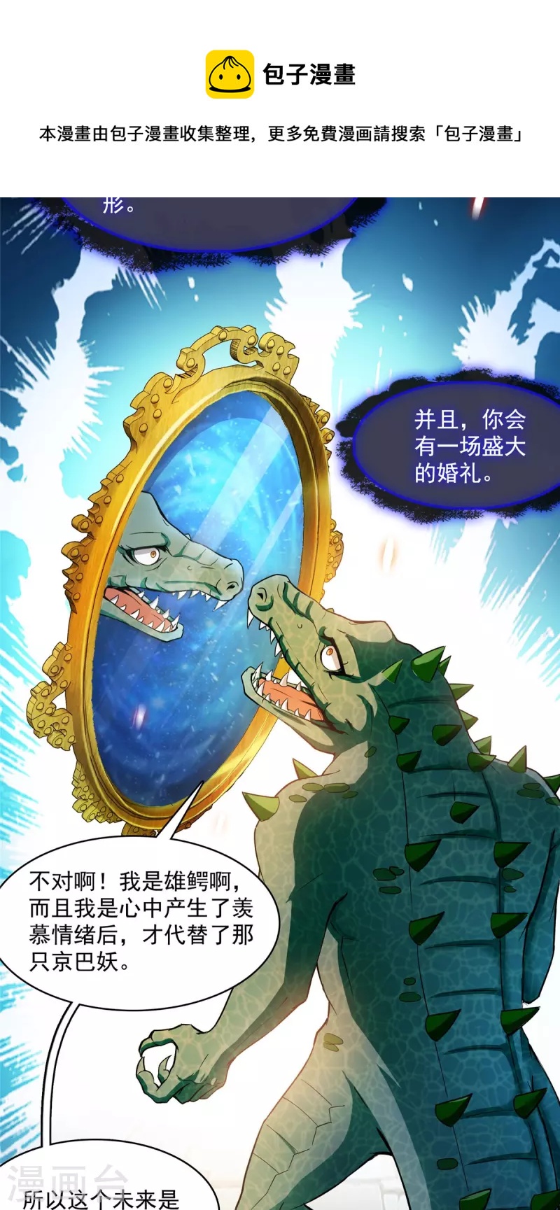 《修真聊天群》漫画最新章节第397话 我只是一个半成品四品修士？免费下拉式在线观看章节第【41】张图片