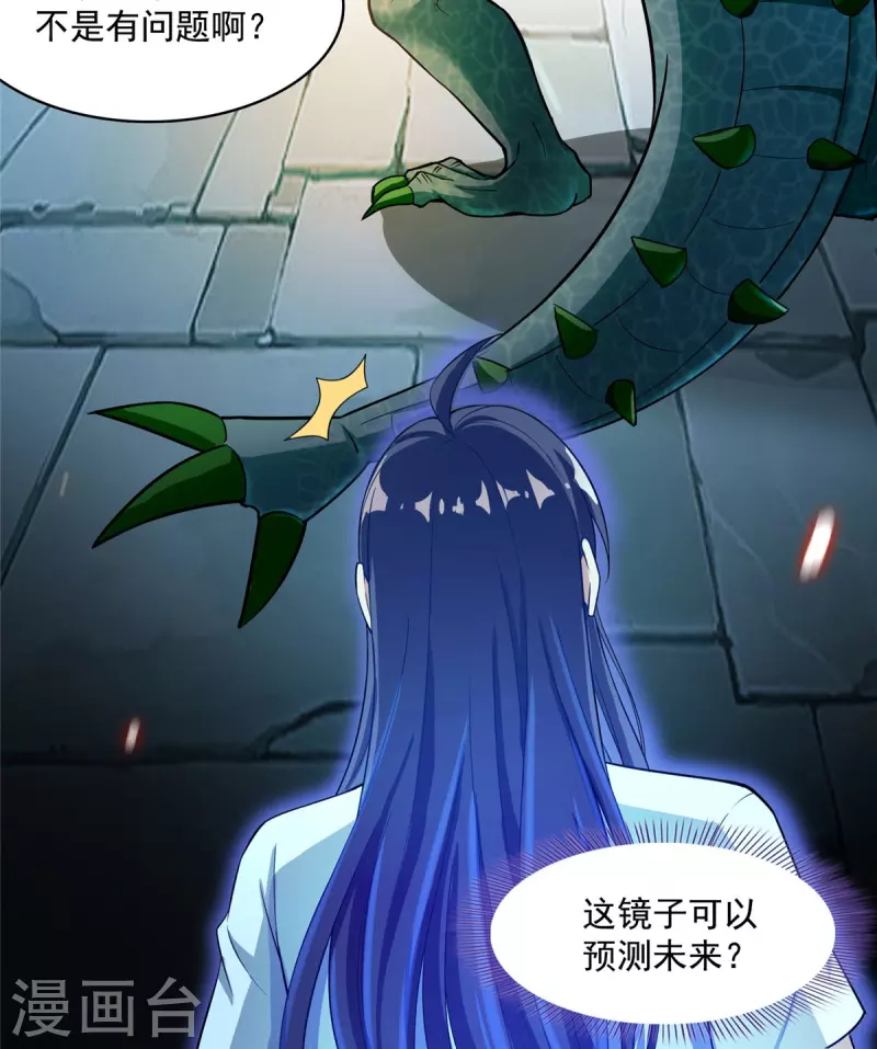 《修真聊天群》漫画最新章节第397话 我只是一个半成品四品修士？免费下拉式在线观看章节第【42】张图片