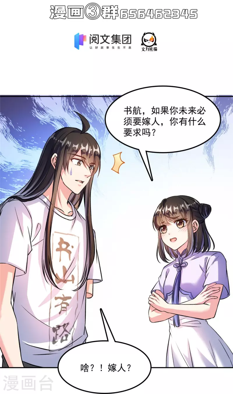 《修真聊天群》漫画最新章节第397话 我只是一个半成品四品修士？免费下拉式在线观看章节第【44】张图片