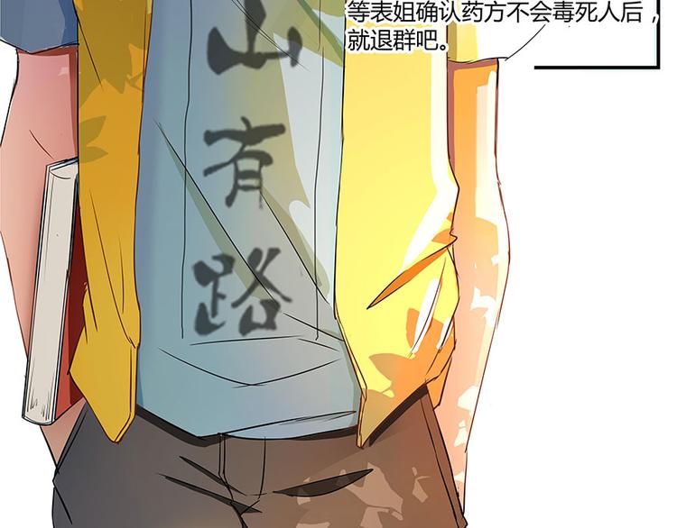 《修真聊天群》漫画最新章节第05话 要相信科学！免费下拉式在线观看章节第【123】张图片