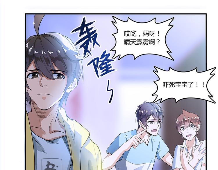 《修真聊天群》漫画最新章节第05话 要相信科学！免费下拉式在线观看章节第【49】张图片