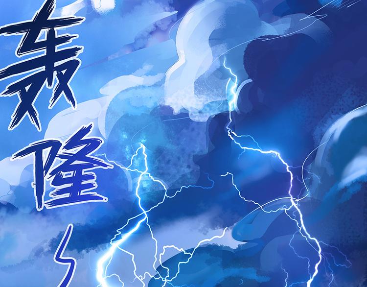 《修真聊天群》漫画最新章节第05话 要相信科学！免费下拉式在线观看章节第【55】张图片