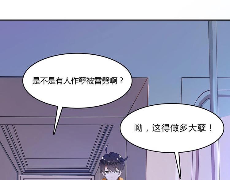 《修真聊天群》漫画最新章节第05话 要相信科学！免费下拉式在线观看章节第【64】张图片