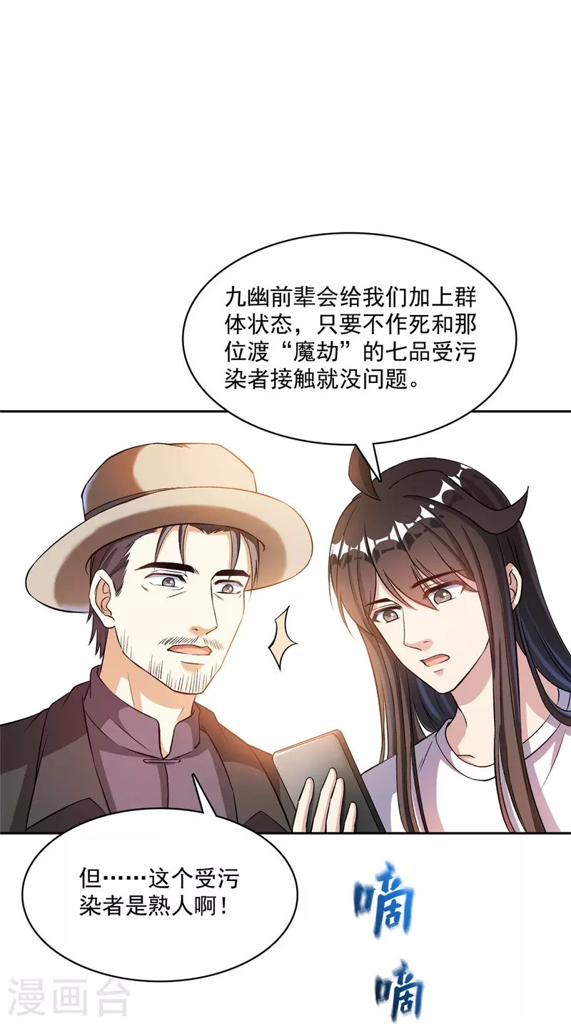 《修真聊天群》漫画最新章节第398话 我们是九州一号作死群免费下拉式在线观看章节第【24】张图片