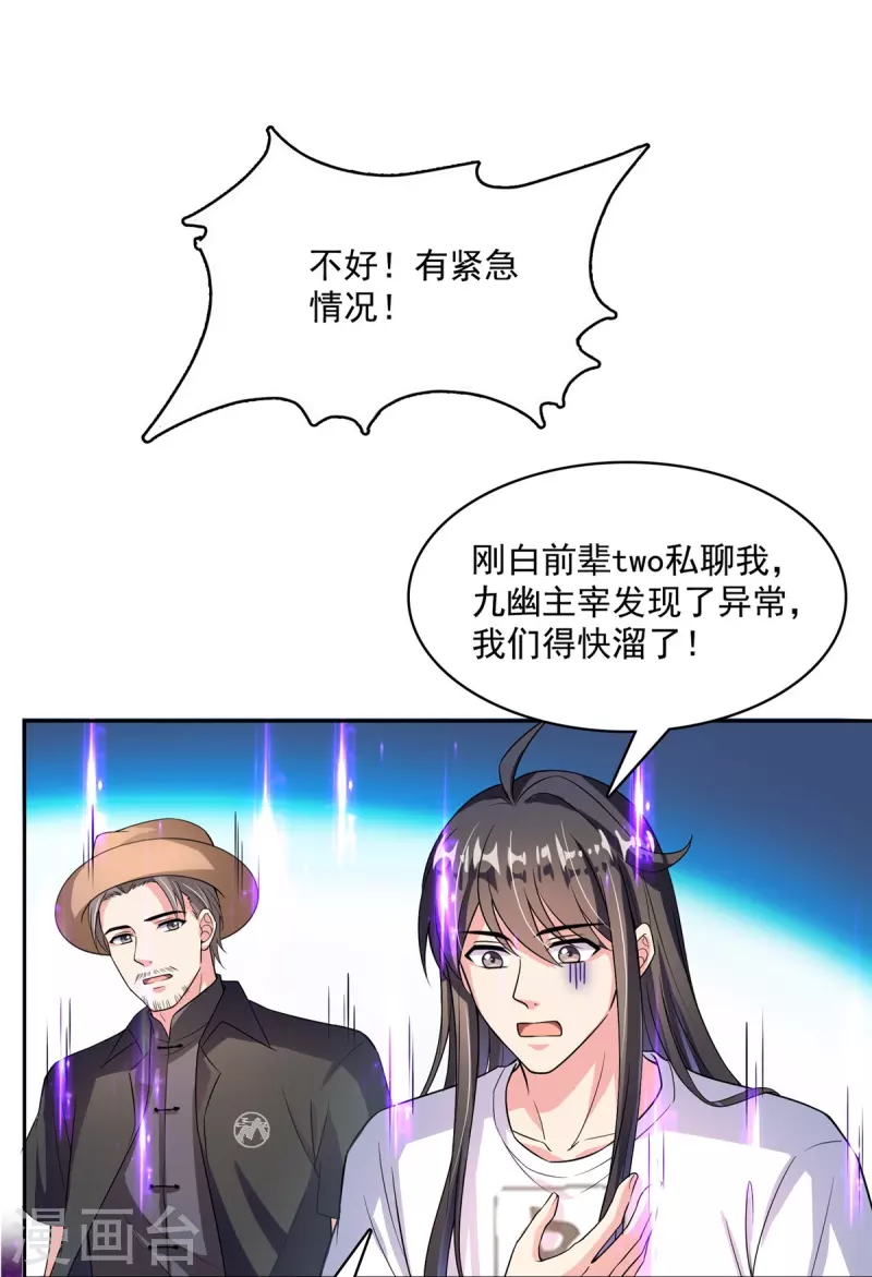 《修真聊天群》漫画最新章节第398话 我们是九州一号作死群免费下拉式在线观看章节第【33】张图片