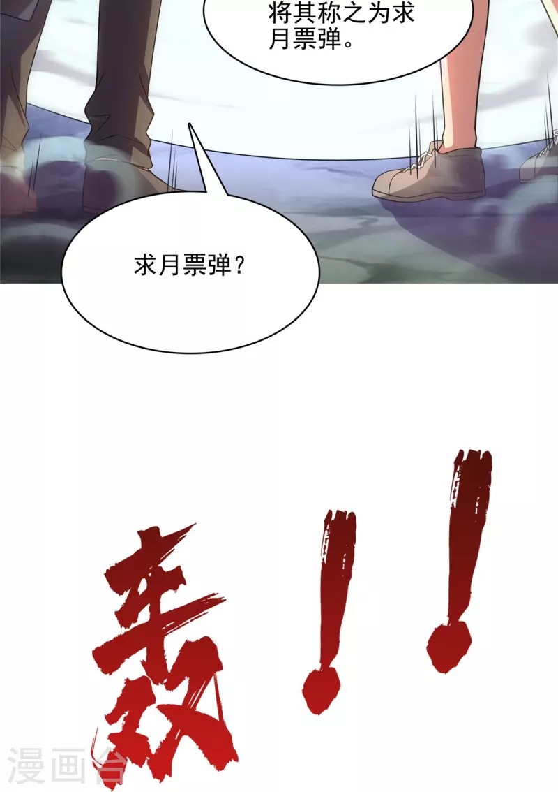 《修真聊天群》漫画最新章节第398话 我们是九州一号作死群免费下拉式在线观看章节第【40】张图片