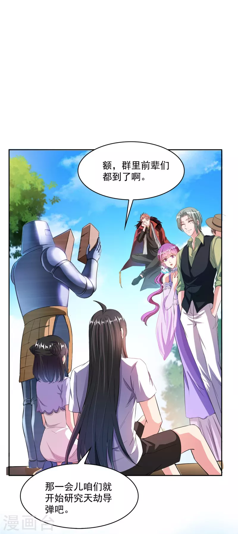 《修真聊天群》漫画最新章节第398话 我们是九州一号作死群免费下拉式在线观看章节第【8】张图片