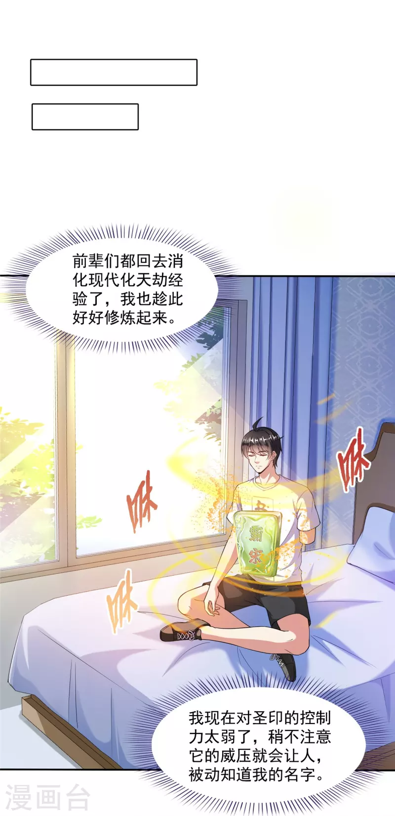 《修真聊天群》漫画最新章节第399话 仓鼠：不行了，身体被掏空了免费下拉式在线观看章节第【13】张图片