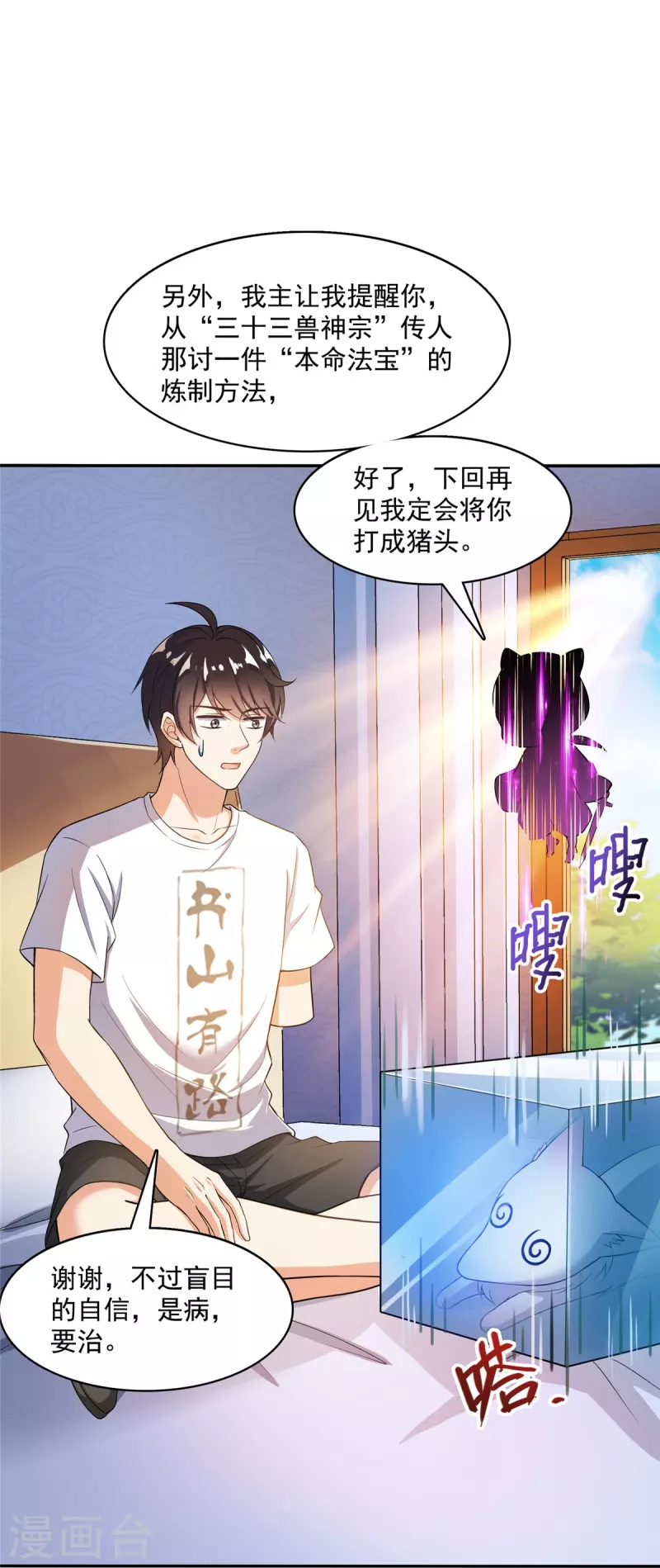 《修真聊天群》漫画最新章节第399话 仓鼠：不行了，身体被掏空了免费下拉式在线观看章节第【19】张图片