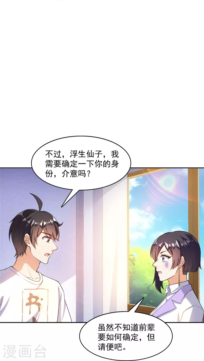 《修真聊天群》漫画最新章节第399话 仓鼠：不行了，身体被掏空了免费下拉式在线观看章节第【26】张图片