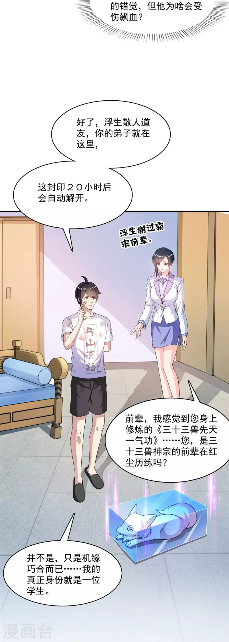 《修真聊天群》漫画最新章节第399话 仓鼠：不行了，身体被掏空了免费下拉式在线观看章节第【28】张图片