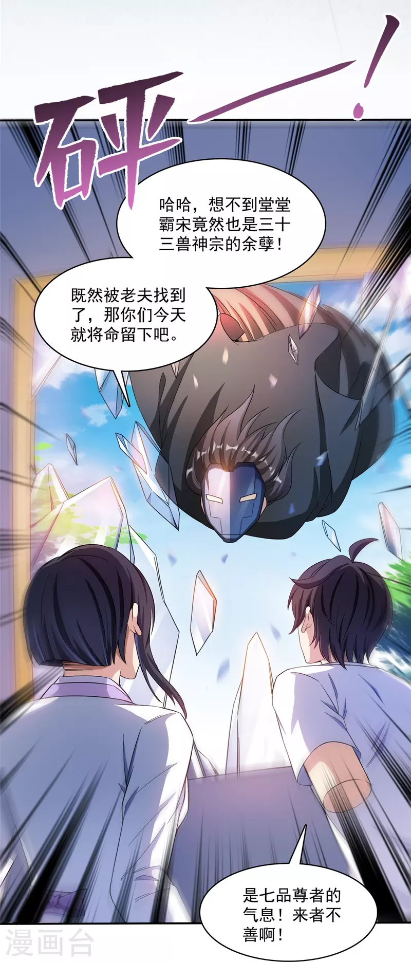 《修真聊天群》漫画最新章节第399话 仓鼠：不行了，身体被掏空了免费下拉式在线观看章节第【29】张图片