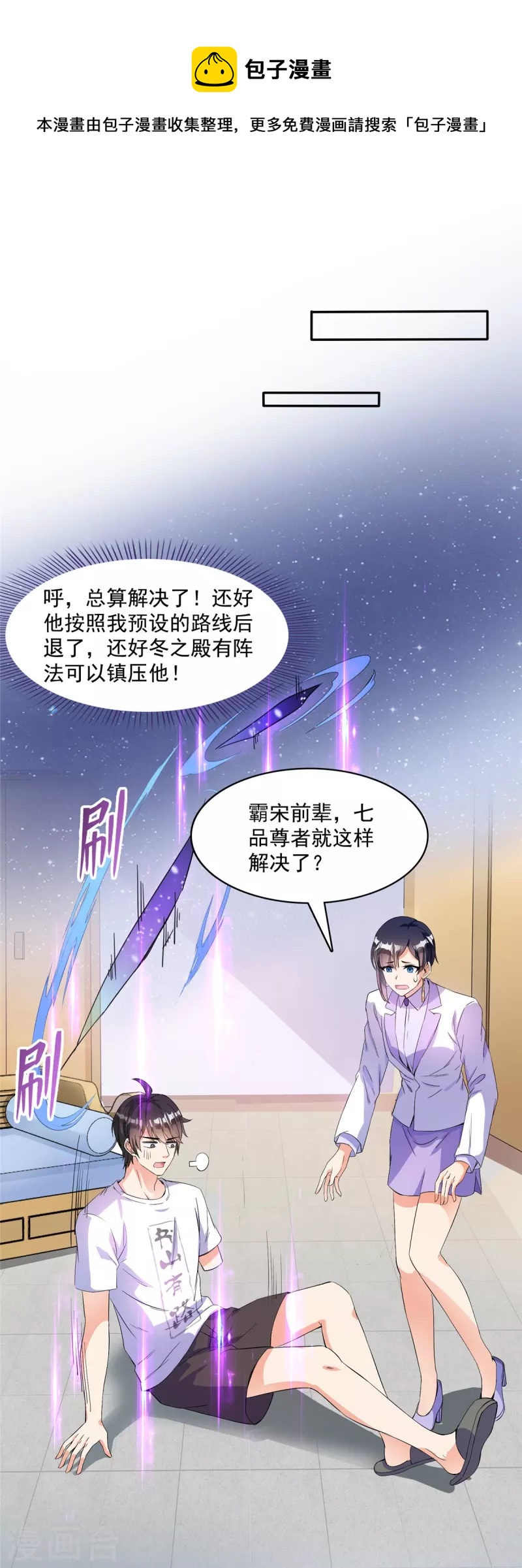 《修真聊天群》漫画最新章节第400话 冬瓜圣君来袭！免费下拉式在线观看章节第【1】张图片