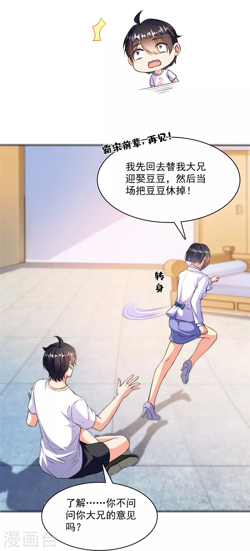 《修真聊天群》漫画最新章节第400话 冬瓜圣君来袭！免费下拉式在线观看章节第【11】张图片