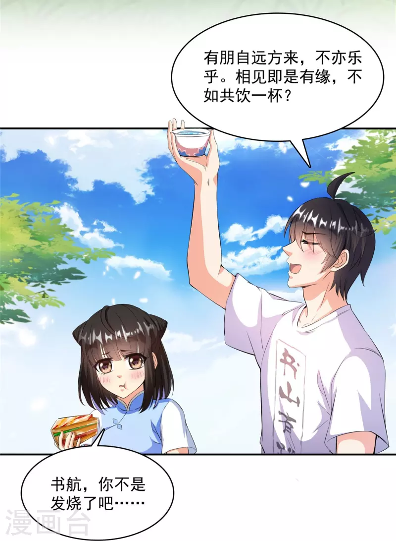 《修真聊天群》漫画最新章节第400话 冬瓜圣君来袭！免费下拉式在线观看章节第【15】张图片