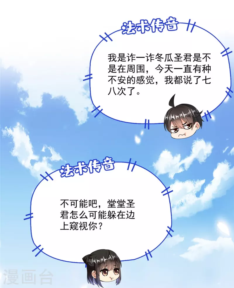 《修真聊天群》漫画最新章节第400话 冬瓜圣君来袭！免费下拉式在线观看章节第【16】张图片