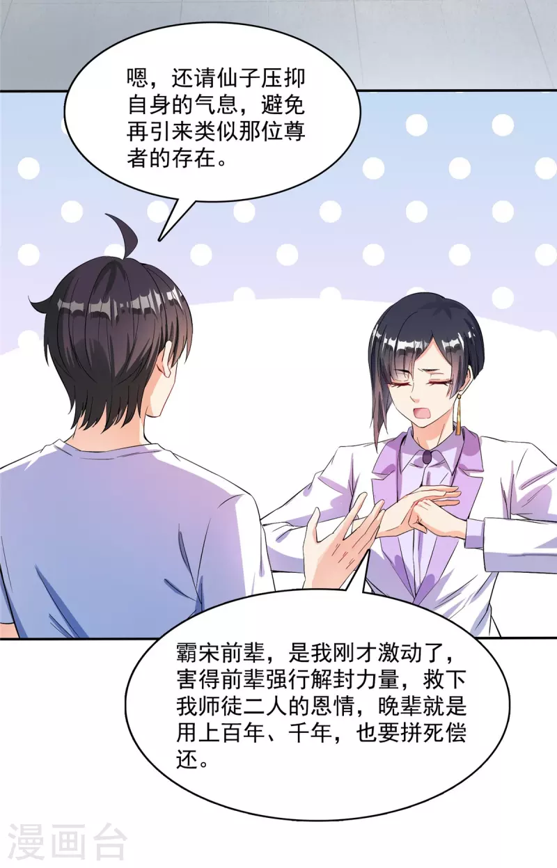 《修真聊天群》漫画最新章节第400话 冬瓜圣君来袭！免费下拉式在线观看章节第【2】张图片