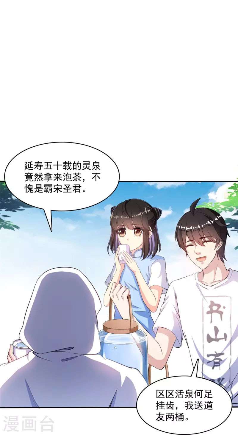 《修真聊天群》漫画最新章节第400话 冬瓜圣君来袭！免费下拉式在线观看章节第【20】张图片