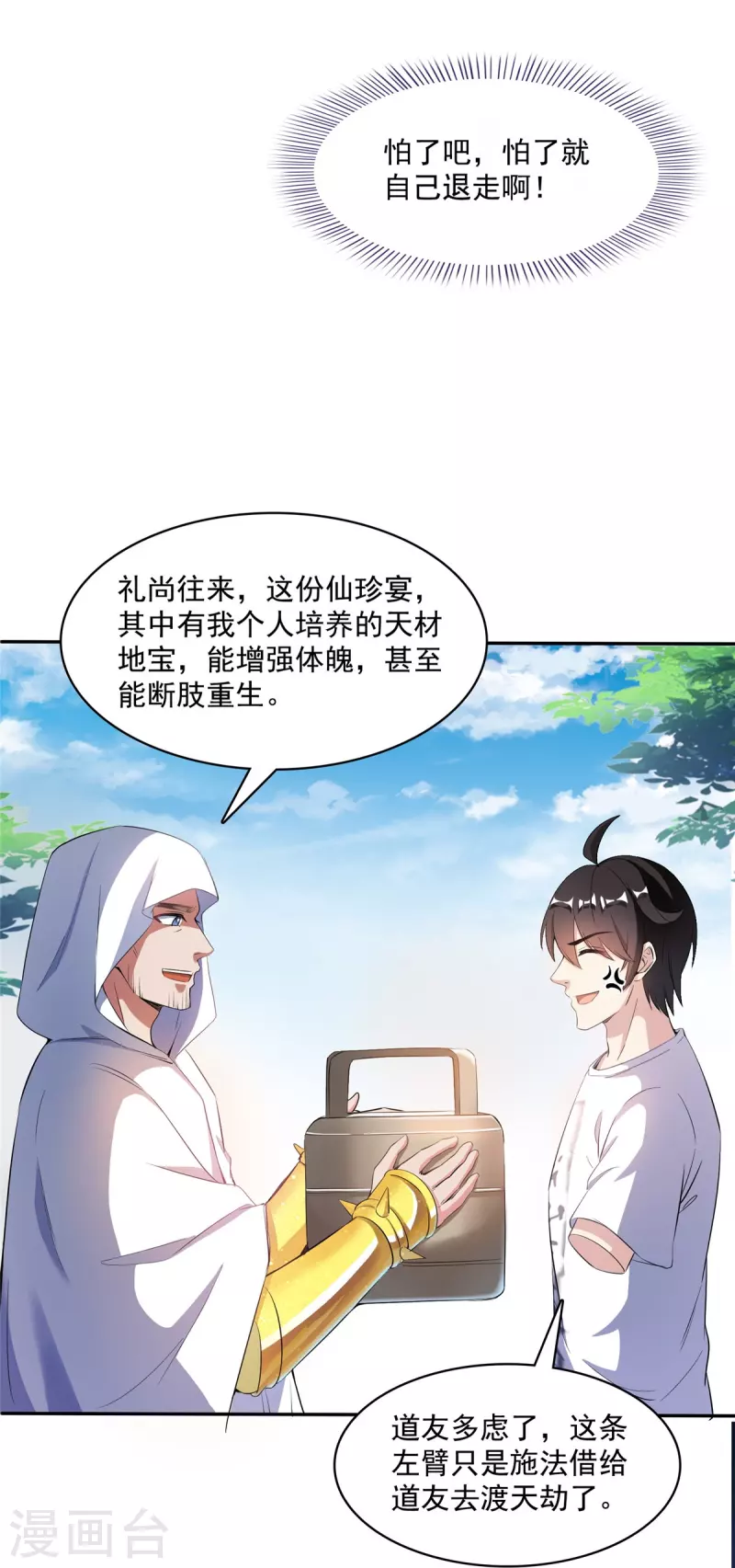 《修真聊天群》漫画最新章节第400话 冬瓜圣君来袭！免费下拉式在线观看章节第【21】张图片