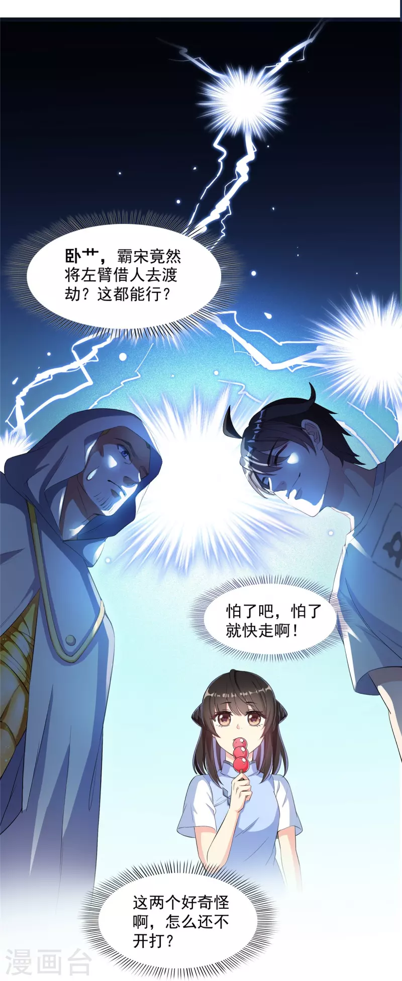 《修真聊天群》漫画最新章节第400话 冬瓜圣君来袭！免费下拉式在线观看章节第【22】张图片