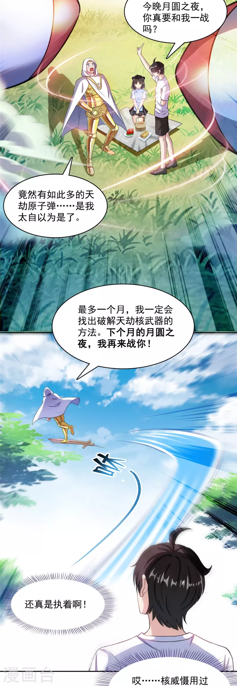 《修真聊天群》漫画最新章节第400话 冬瓜圣君来袭！免费下拉式在线观看章节第【28】张图片