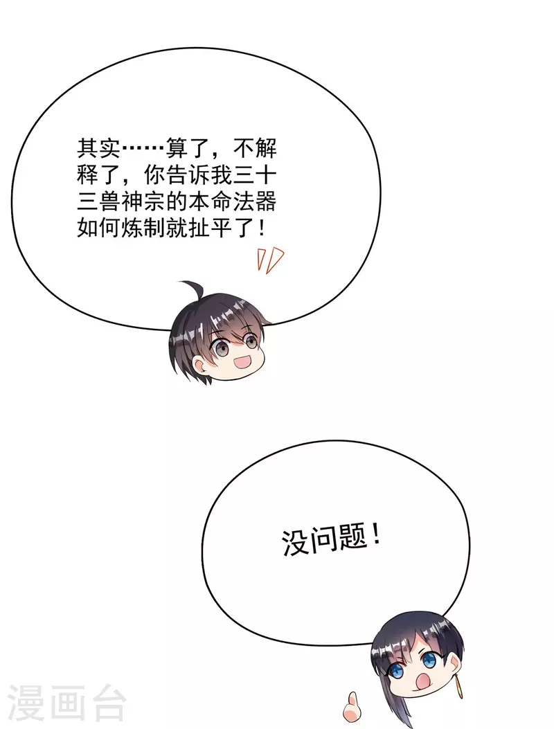 《修真聊天群》漫画最新章节第400话 冬瓜圣君来袭！免费下拉式在线观看章节第【3】张图片