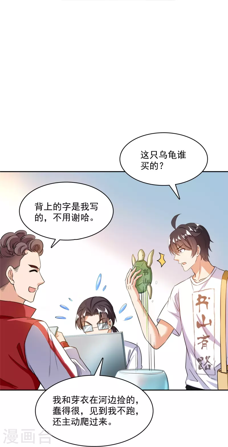 《修真聊天群》漫画最新章节第400话 冬瓜圣君来袭！免费下拉式在线观看章节第【31】张图片