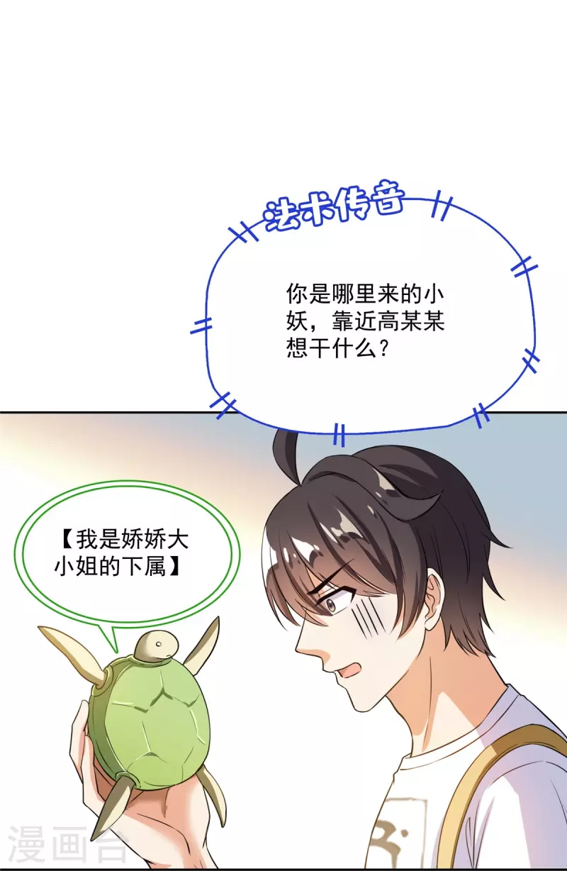 《修真聊天群》漫画最新章节第400话 冬瓜圣君来袭！免费下拉式在线观看章节第【32】张图片