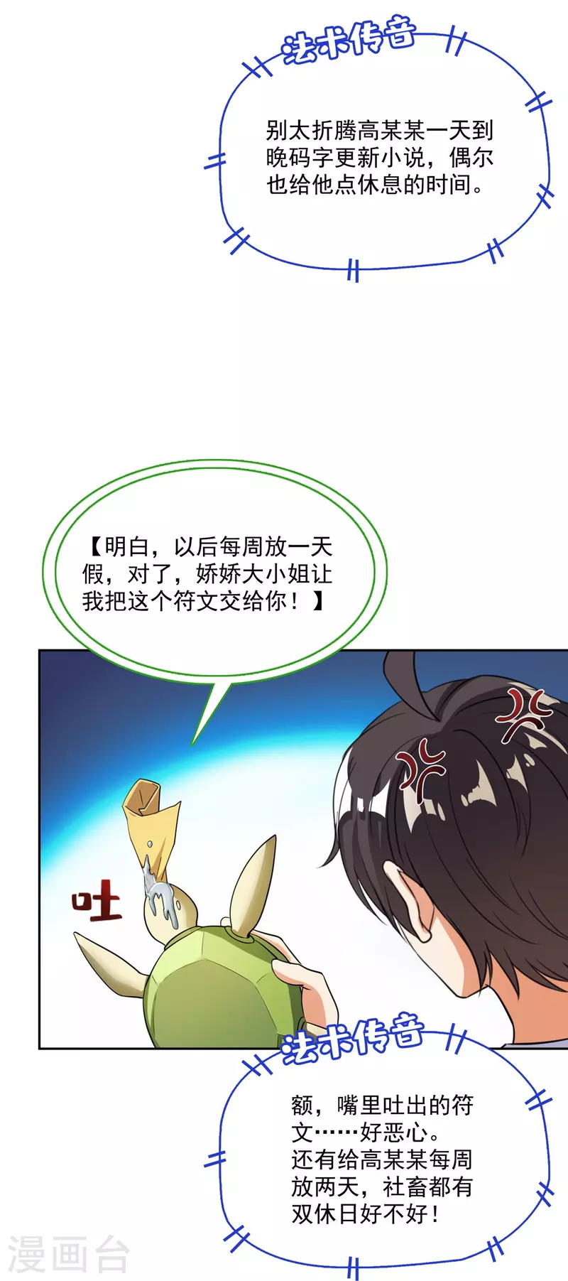 《修真聊天群》漫画最新章节第400话 冬瓜圣君来袭！免费下拉式在线观看章节第【33】张图片